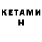 Кетамин VHQ Aryan Biyyala