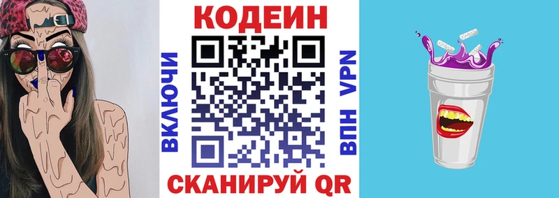 Codein напиток Lean (лин)  Кунгур 